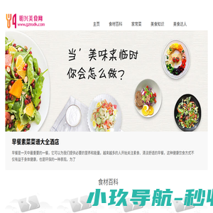 明兴美食网—做喜爱的美食，过想要的生活