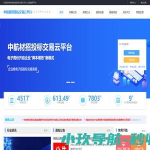 中航材招投标交易云平台