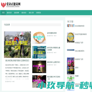 爱朵正能量网 - 爱朵正能量网