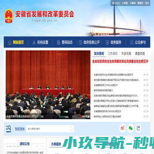 安徽省发展和改革委员会