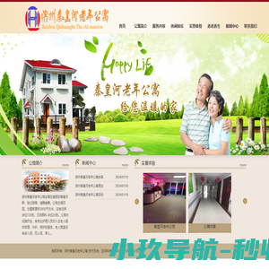 秦皇河老年公寓|滨州老年公寓|滨州经济开发区秦皇河老年公寓