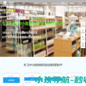 小易进销存管理APP官网_手机微信微商进销存管理APP_微商库存管理APP