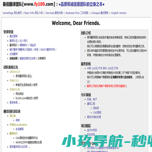 易佰翻译团队