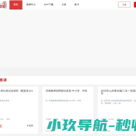 上岸树