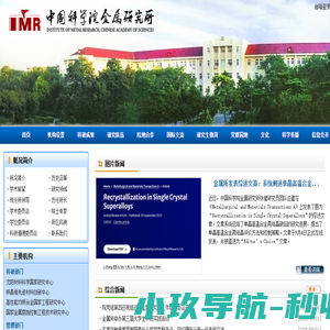 中国科学院金属研究所