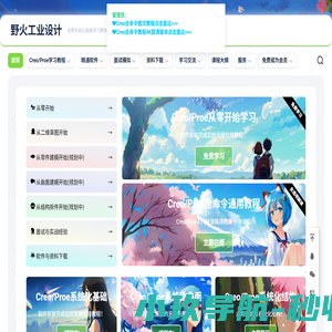 野火工业设计免费Creo系统化教程