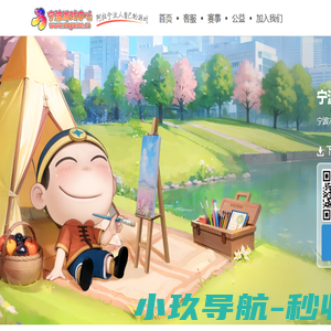 宁波游戏中心