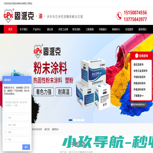 徐州固派涂装科技有限公司