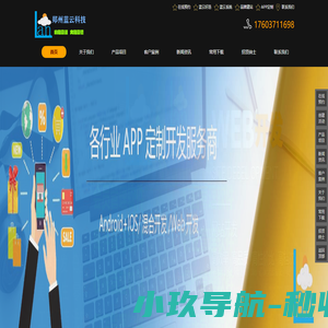 首页-郑州APP小程序开发_原生APP_蓝云系统-郑州蓝云科技有限公司官方网站