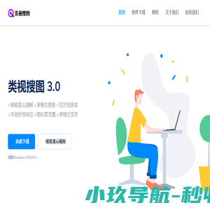 类视搜图