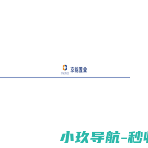 京能置业