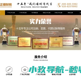 广州注册公司,公司注册,代理记账