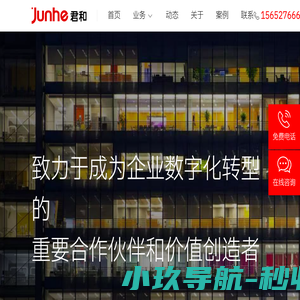 君和数字创意,APP开发,小程序开发,软件开发,网站建设,网站设计,网站建设公司,郑州君和电子商务有限公司
