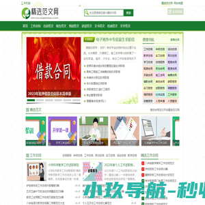 精选范文网
