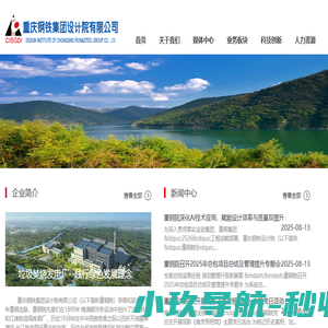 重庆钢铁集团设计院有限公司