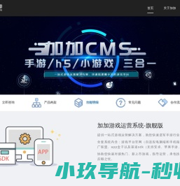 加加H5游戏系统