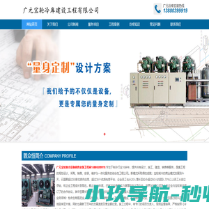 广元冷库安装,广元冷藏库,13880399919,广元气调库安装,广元冻库设备