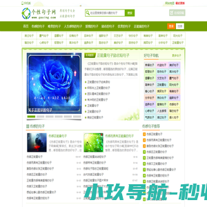 个性句子网