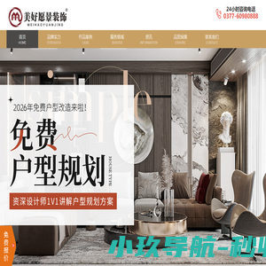 南阳装修公司-南阳装饰公司排名-十大家装公司-美好愿景装饰公司
