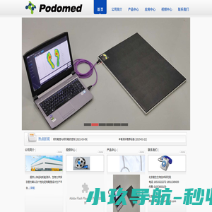 足底压力_平衡_步态分析_三维动作捕捉-定制鞋垫_鞋垫CAD设计及生产