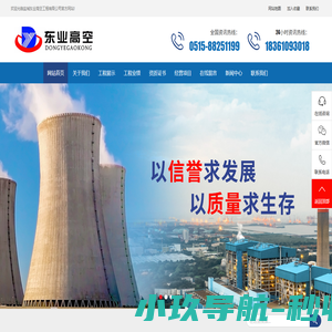 盐城东业高空工程有限公司