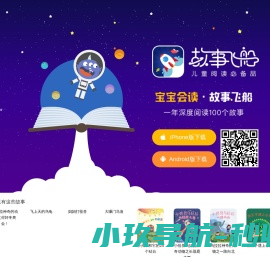 故事飞船APP(官方)
