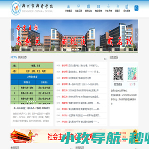 郑州市郑开学校