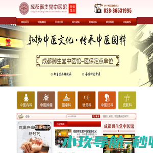 成都御生堂中医馆