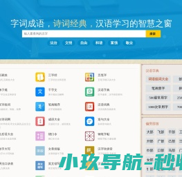 汉语字典