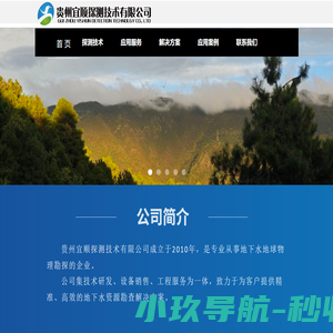 贵州宜顺探测技术有限公司