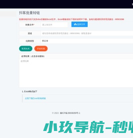 抖客批量转链