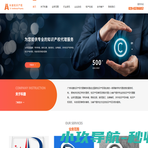 首页-广州科捷知识产权代理事务所