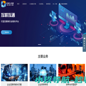 深圳市互联互通通信技术有限公司