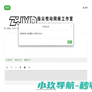 留步图床