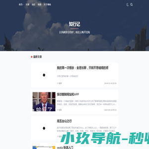 知行记