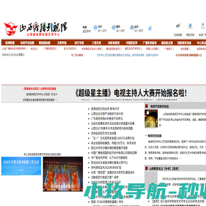 山西广播影视网--山西省戏剧电视艺术中心服务平台