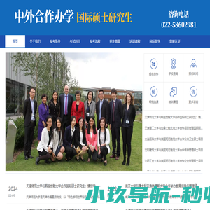 中外合作办学国际硕士研究生