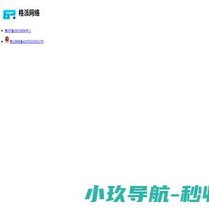 新乡市格派网络科技有限公司