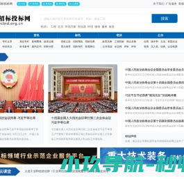 中国招标投标网