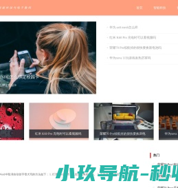 智能科技与电子数码