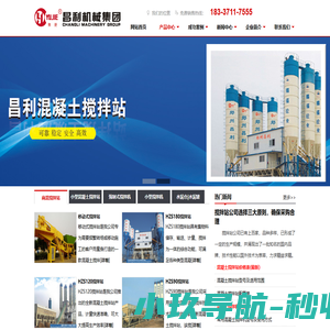 搅拌站设备|商品混凝土搅拌站|混凝土搅拌站价格表-郑州市昌利机械制造有限公司