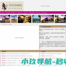 广州1850创意产业园