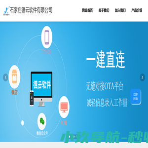 石家庄德云软件有限公司