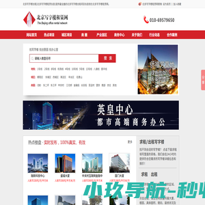 北京写字楼出租-北京写字楼-北京写字楼租赁网