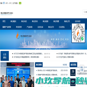 顺德燃气具商会