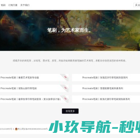 笔刷
