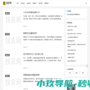找农网 - 农产品信息平台