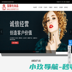 威海宝丽化妆品有限公司