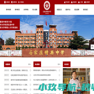 石家庄精英中学-河北省示范性高级中学
