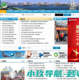广州信鸽协会